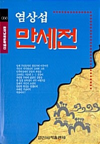 만세전