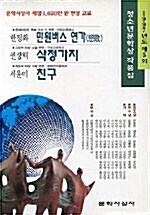 제5회 청소년문학상 수상작품집