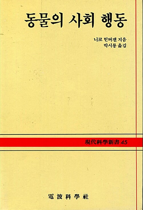 동물의 사회 행동