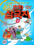 만화 삼국지 - 상