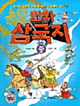 만화 삼국지 - 중