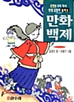 [중고] 만화 백제