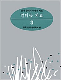 말더듬 치료