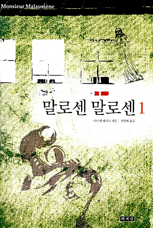 말로센 말로센 1