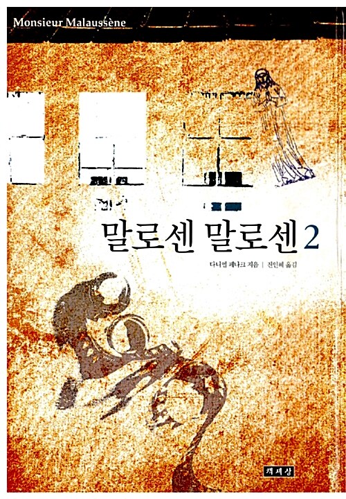 말로센 말로센 2