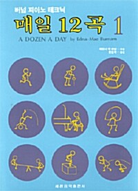 매일 12곡 1