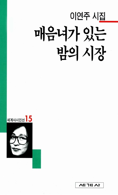 매음녀가 있는 밤의 시장