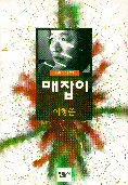 매잡이 개정판