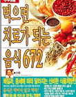 먹으면 치료가 되는 음식 672