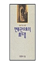 면류관으로의 초대