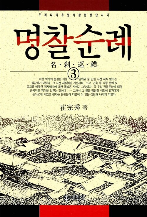 명찰순례 3