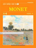 모네=Monet
