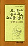 모기들은 혼자서도 소리를 친다