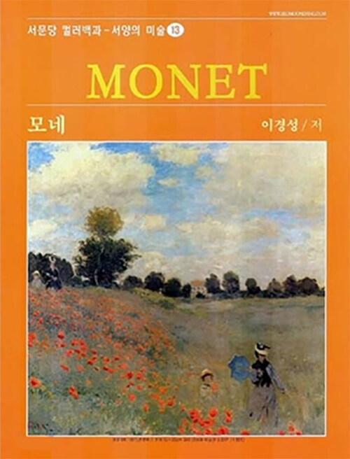 모네