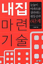 내집마련 기술