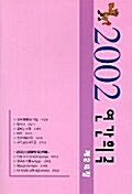 연간희곡 2002