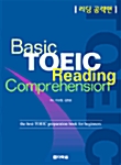 [중고] Basic TOEIC Reading Comprehension