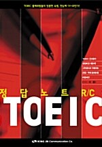 TOEIC 정답노트 R/C