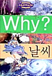 [중고] Why? 날씨