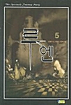 루엔 5