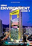 Urban Environment Design 도시환경디자인 3