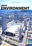 [중고] Urban Environment Design 도시환경디자인 4