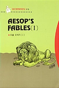 Aesops fables 1 (이솝이야기 1)