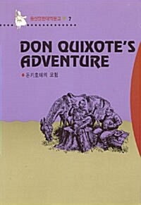Don Quixotes Adventure (돈키호테의 모험)