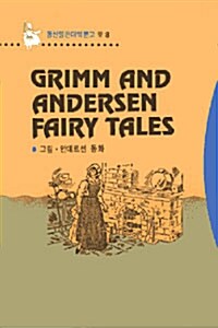 Grimm and Andersen Fairy Tales (안데르센 동화)