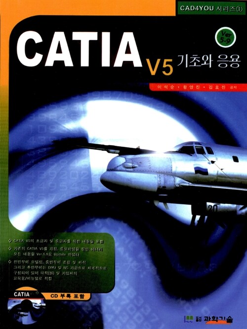 CATIA V5 기초와 응용