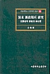 청말 신정기의 연구