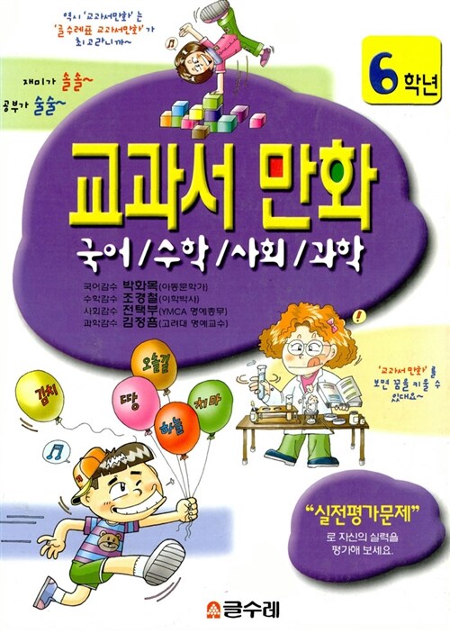 교과서 만화 6학년 - 전4권