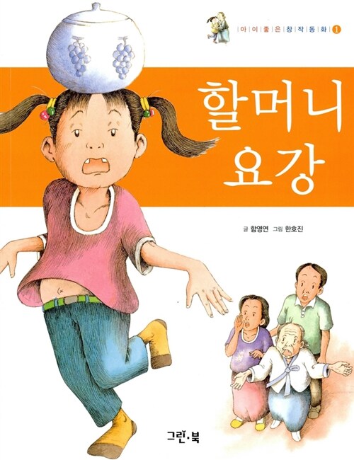 [중고] 할머니 요강