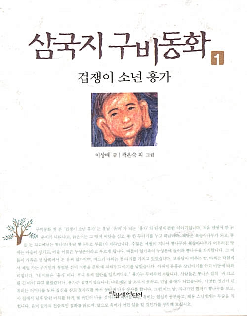 삼국지 구비동화 6