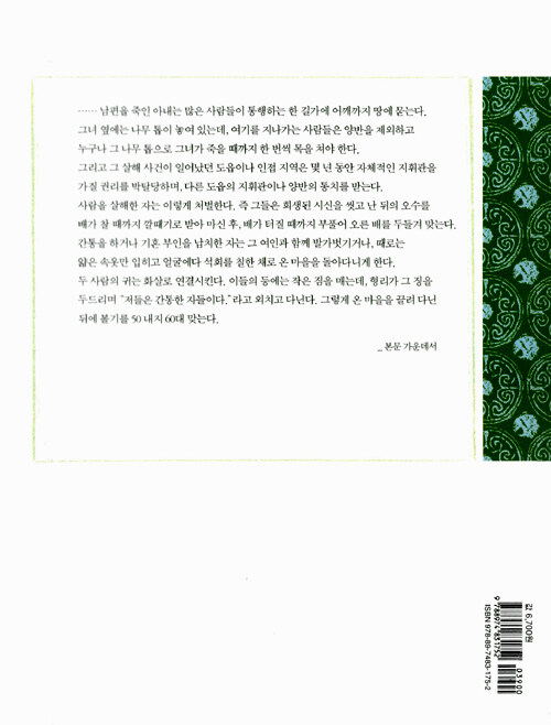 하멜 표류기 : 낯선 조선 땅에서 보낸 13년 20일의 기록