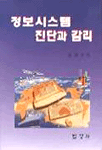 정보시스템 진단과 감리 =