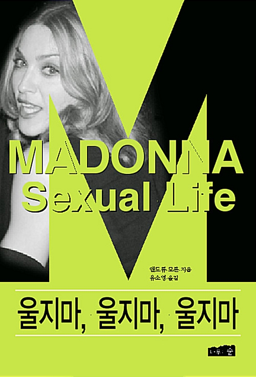 Madonna - Sexual Life