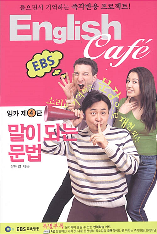 English Cafe - 제4탄