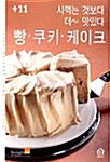 [중고] 사먹는 것보다 더~ 맛있다 빵.쿠키.케이크