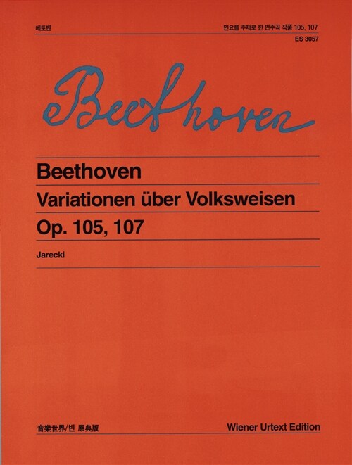 베토벤 민요를 주제로 한 변주곡 작품 105.107