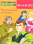 베니스의 상인= The Merchant of Venice
