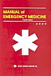 MANUAL OF EMERGENCY MEDICINE FOURTH EDITION