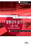 광통신사 실기 1급.2급