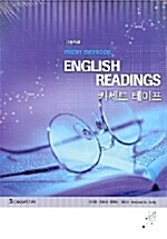 High School English Readings 카세트 테이프 (교재 별매)