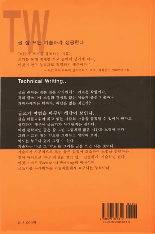 한국의 이공계는 글쓰기가 두렵다