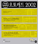 오토캐드 2002 무작정 따라하기