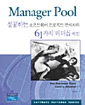 Manager Pool