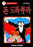 돈 드라큐라 1