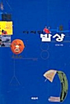 디자인 발상