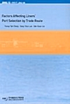 Factors Arrecting Liners Port Selection by Trade Route